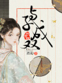 前世鏡：與子成雙