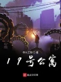 19號(hào)公寓