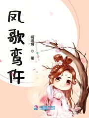 鳳歌鸞仵