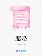 悲婚