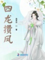 重生后我權傾朝野