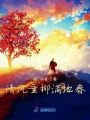 清風垂柳滿地春
