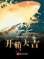 開(kāi)箱大吉