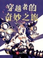 愛情公寓之百世輪回只為你