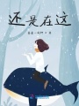 還是在這