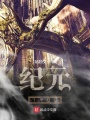 紀元1900