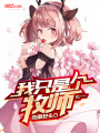 我只是個牧師