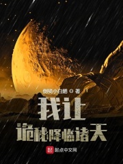 我讓詭秘降臨諸天