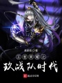 王者榮耀之玖戰(zhàn)隊時代