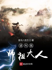 請(qǐng)叫我?guī)熥娲笕? class=