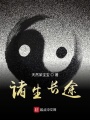 諸生長(zhǎng)途