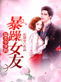 溫柔少爺?shù)谋┰昱? class=