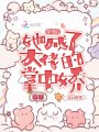 穿書后她成了大佬的掌中嬌