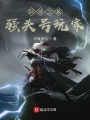 網(wǎng)游之最強(qiáng)頭號(hào)玩家