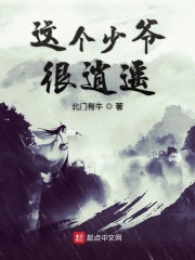 這個少爺很逍遙