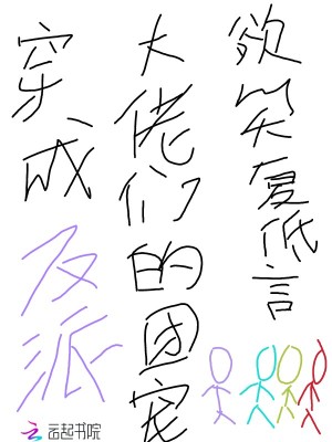 穿成反派大佬們的團寵