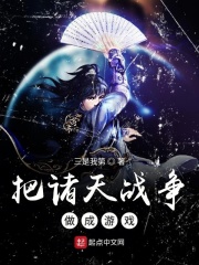 把諸天戰爭做成游戲