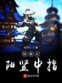 指著太陽豎中指
