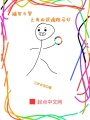隨寫(xiě)斗羅之我的武魂跑馬燈