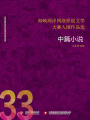 海峽兩岸網(wǎng)絡(luò)原創(chuàng)文學(xué)大賽入圍作品選（33）