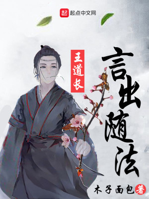 言出隨法王道長