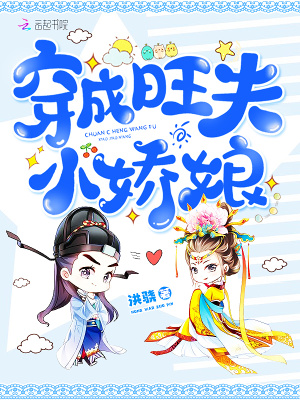 穿成旺夫小嬌娘