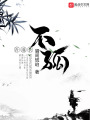 吾道長不孤