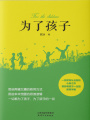 為了孩子