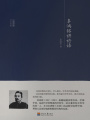 大師講堂學(xué)術(shù)經(jīng)典：辜鴻銘講論語