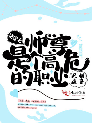 快穿之師尊是個高危的職業