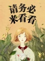 請務必來看看