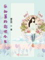 樂(lè )知萊