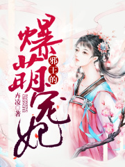邪王的爆萌寵妃