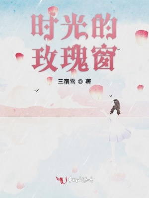 時光的玫瑰窗