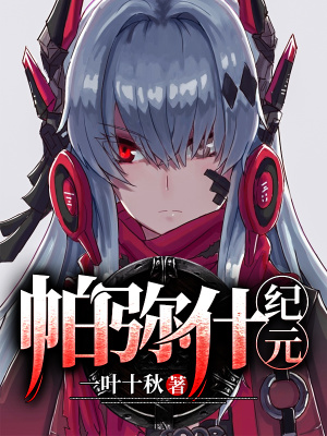 帕彌什紀元