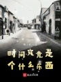 時(shí)間究竟是個(gè)什么東西