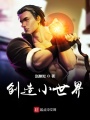 創(chuàng)造小世界