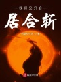 我師兄只會居合斬