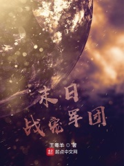 末日戰寵軍團