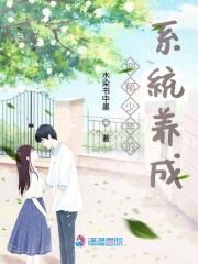 抑郁少年的系統養成