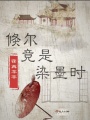 倏爾竟是染墨時
