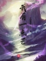 我有一點(diǎn)芒