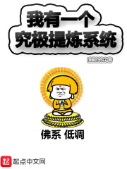 我有一個究極提煉系統