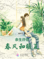 余生許你春風和暖夏