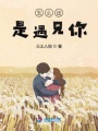 怎么還是遇見(jiàn)你