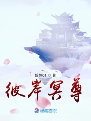 彼岸冥尊