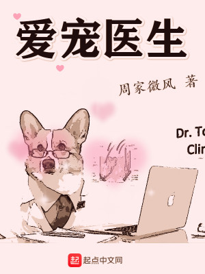 愛寵醫生