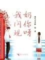 我閃現奶你呀