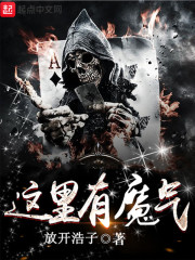 這里有魔氣