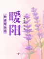 掬進(jìn)眼里的暖陽(yáng)